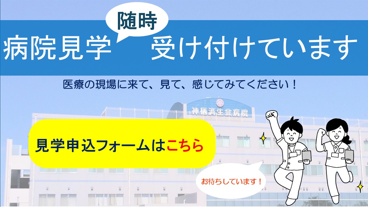 病院見学_画像