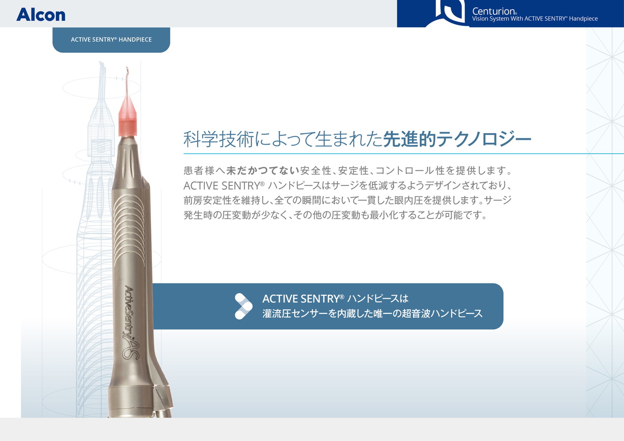 CENTURION with ACTIVE SENTRYハンドピース(五十嵐)