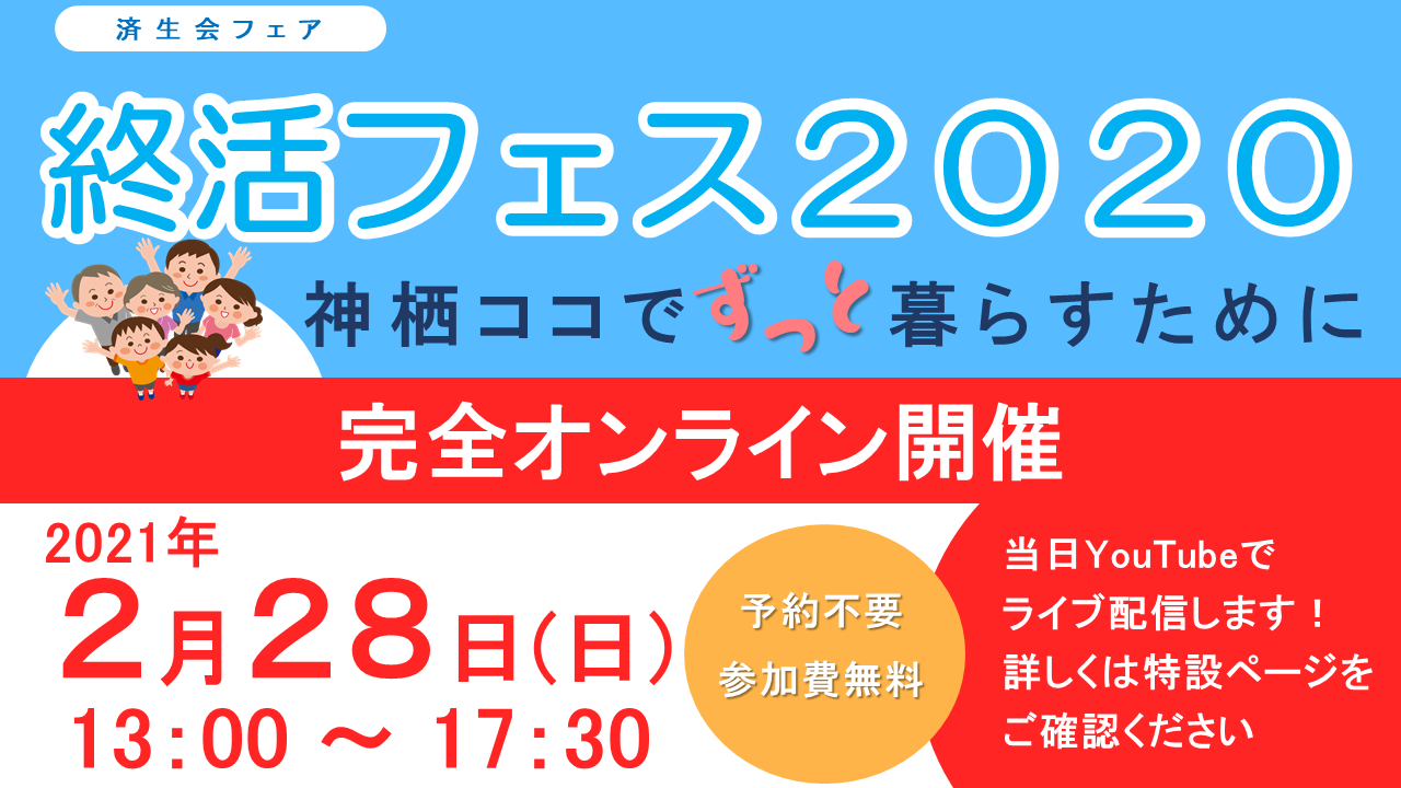 終活フェスR030228お知らせ